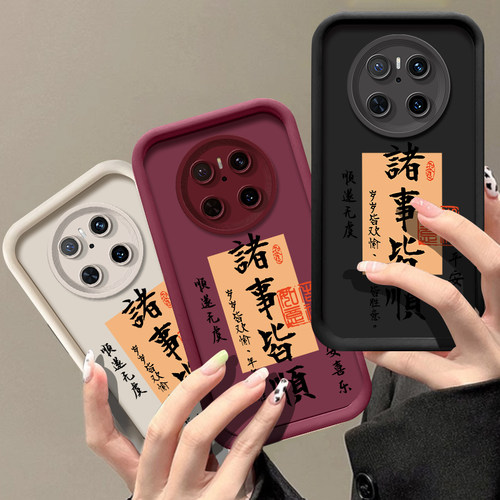 诸事皆顺适用华为Mate80手机壳meta70防摔Air新款全包mete60pro+保护套mata50por鼎桥m40外壳30epro男女MT