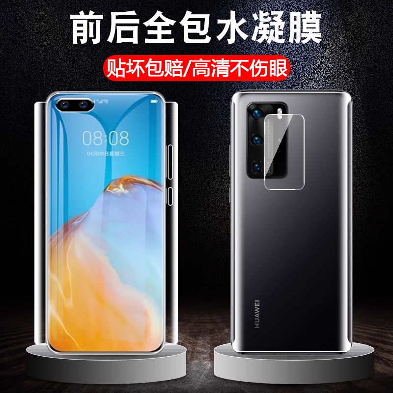 适用于华为p40pro钢化水凝膜p30pro+全身包手机贴膜p3O全屏覆盖p4O蓝光包边高清por曲面前后量子记忆全胶软膜 3C数码配件 手机贴膜 原图主图