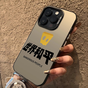 世界和平适用苹果16promax彩银iPhone15pro手机壳14/13/12/11磨砂