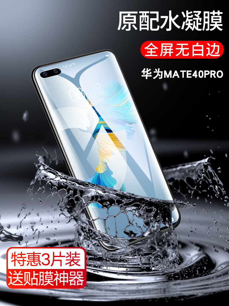 适用于华为Mate40Pro手机水凝膜mete40e高清rs保时捷epro华m40po+mete魅特mata4mare十mt迈特ma钢化mater软膜
