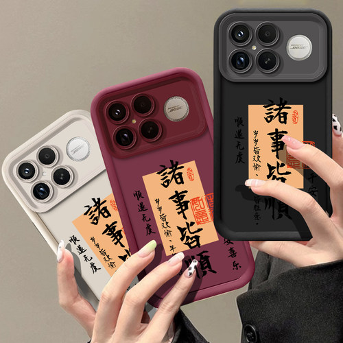诸事皆顺适用红米note15pro+手机壳redmi14小米redminote13十12Turbo新款11/10/9保护套外壳12T男11T女Tpro/C