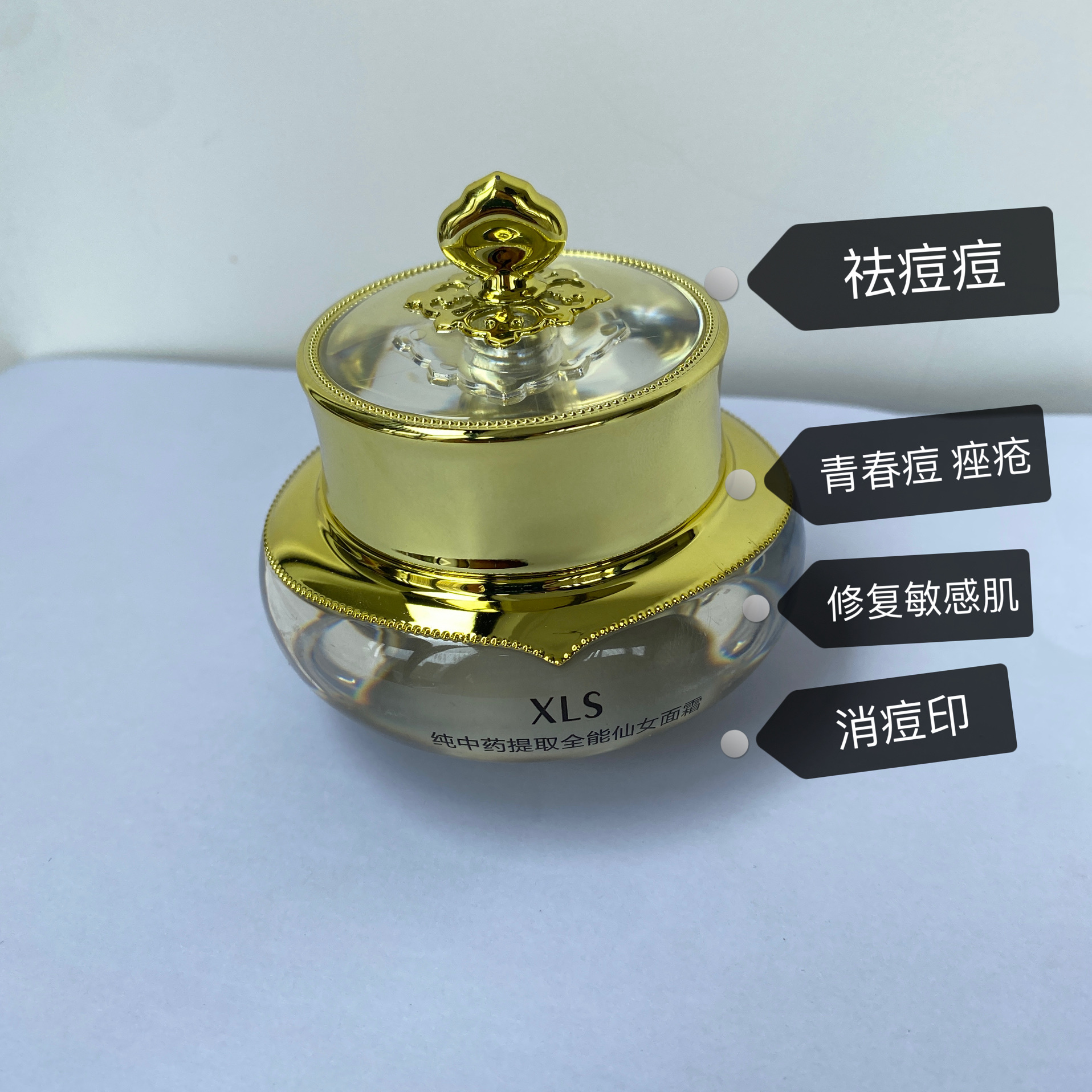 xls仙女面霜祛痘提亮肤色学生