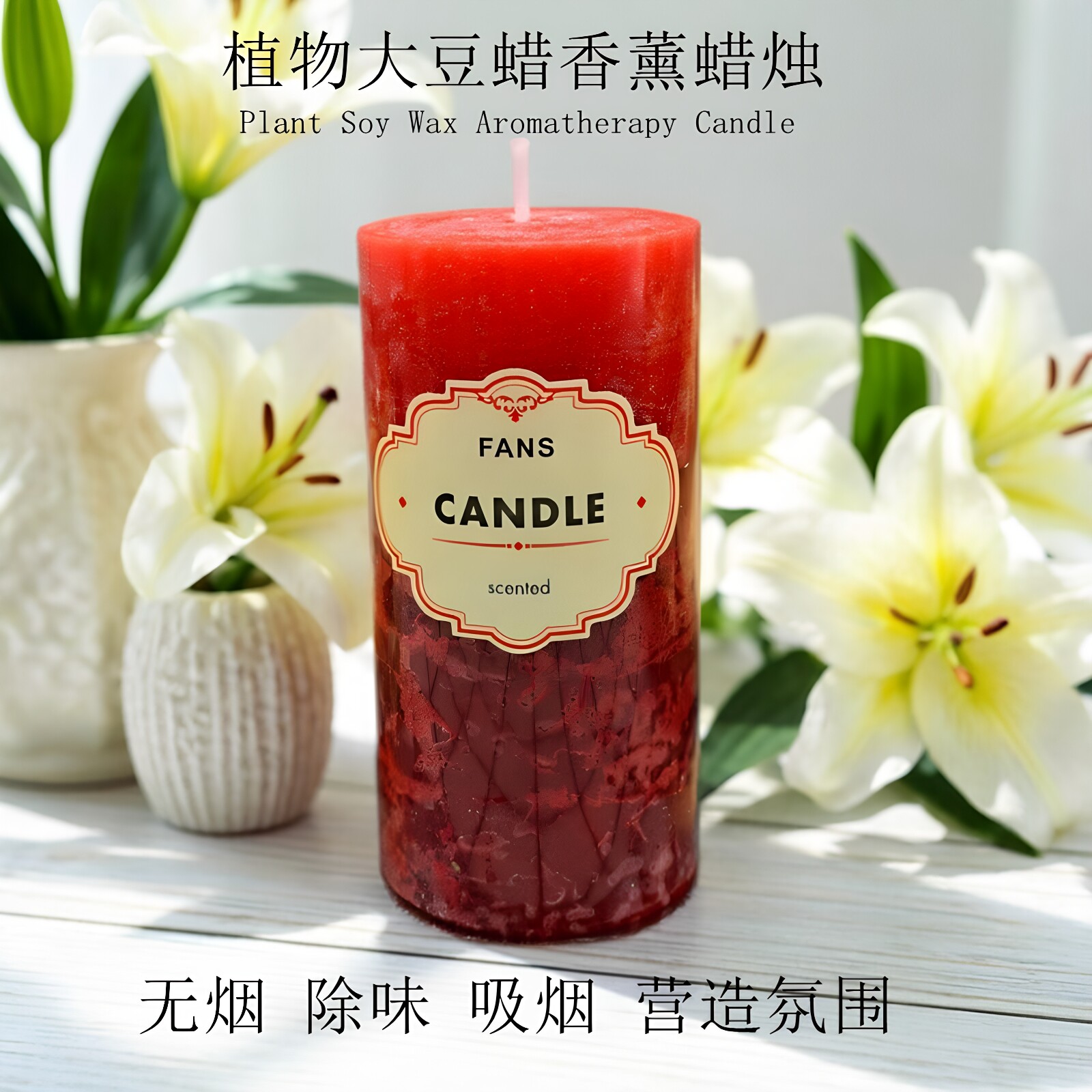 大豆蜡室内精油香薰蜡烛香氛吸烟除异味浪漫无烟家用蜡烛餐厅蜡烛