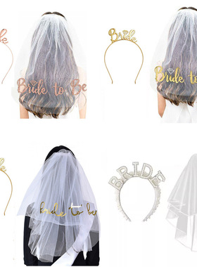 Bride To Be单身派对婚礼装饰新娘珍珠发箍结婚头纱领证超仙拍照