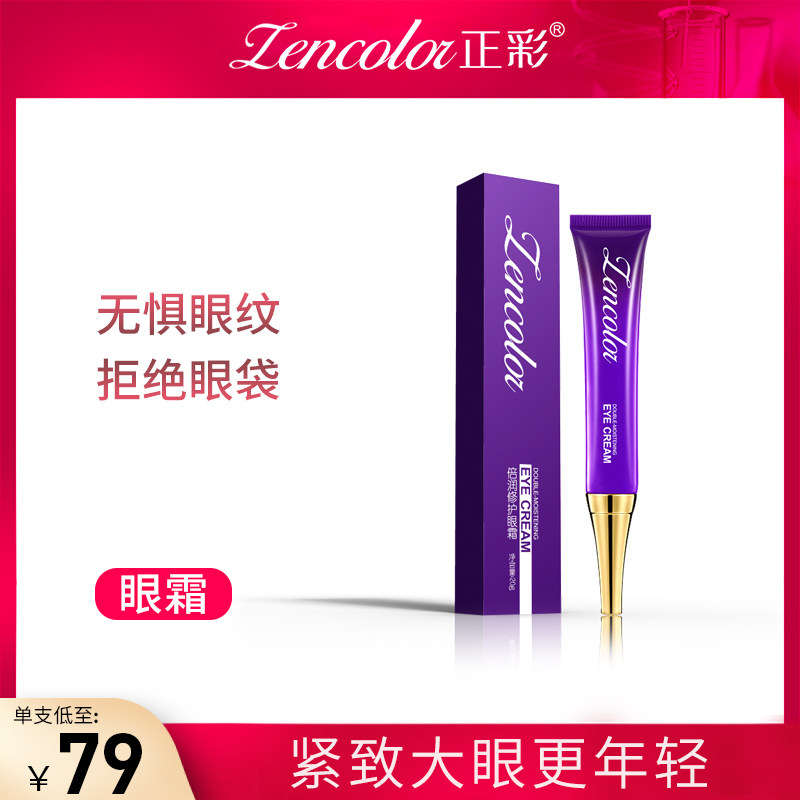 去眼袋神器提拉紧致眼霜淡化黑眼圈细纹提拉紧致抗皱眼袋克星男女