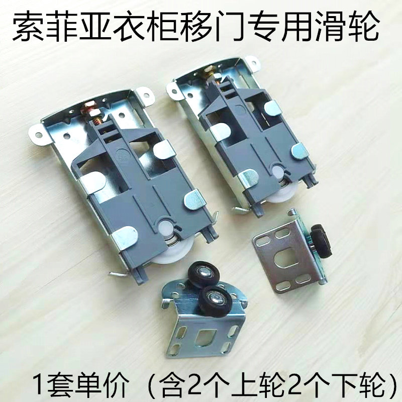 索菲亚移门专用滑轮 衣柜推拉门轮子滚轮 更换索菲亚上下轮用