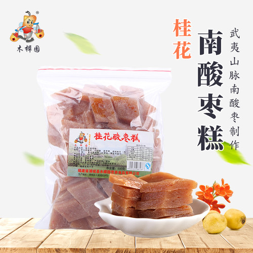 木樨园浦城野生500g手工南酸枣