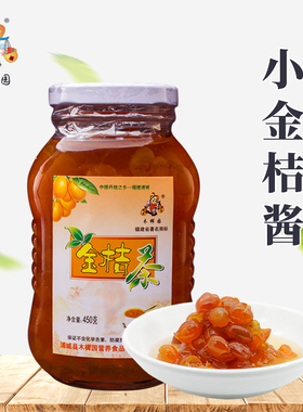 木樨园浦城糖渍金桔450g小野桔果酱山金豆水果茶饮品本色原料调料