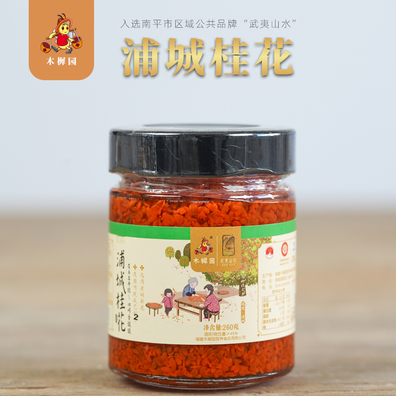 木樨园食用包装烘培桂花蜜