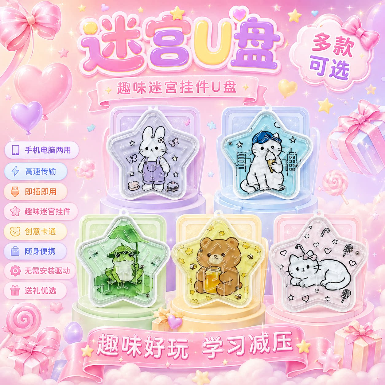 卡通可爱系列解压迷宫U盘高速传输手机电脑两用个性定制创意logo