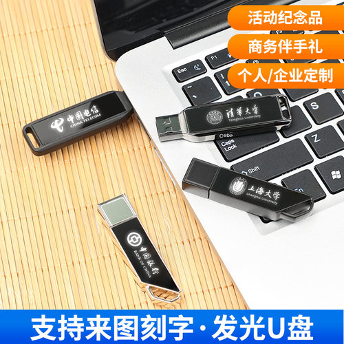灯效刻字纪念u盘实用活动礼品