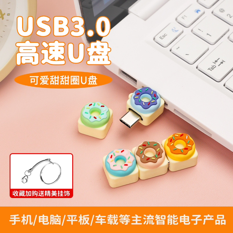 可爱U盘定制高速3.0双接口迷你