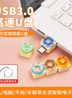 可爱U盘定制高速3.0双接口迷你