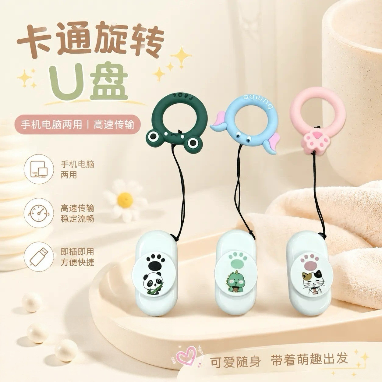 卡通可爱旋转U盘大容量高颜值可定制手机电脑两用高速传输USB优盘