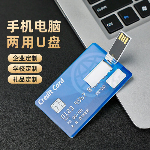百汇铭2.0手机电脑两用优盘