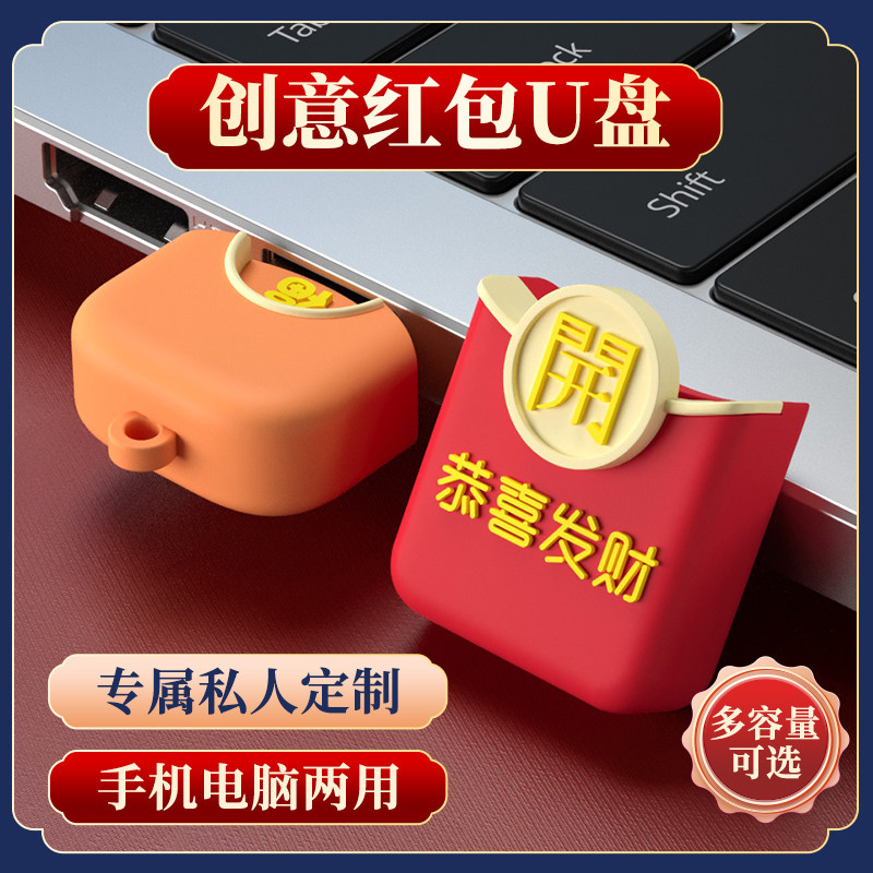 百汇铭可爱卡通个性定制u盘