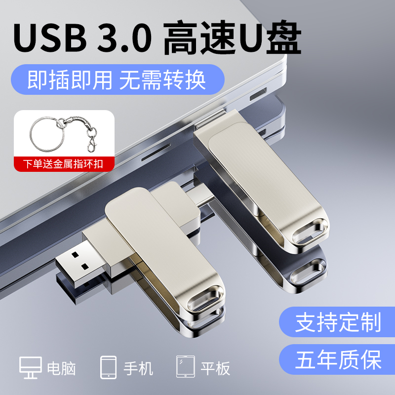 3.0金属手机u盘typec双接口