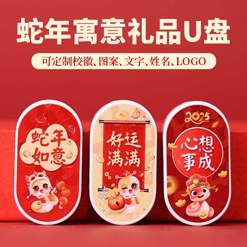 寓意u盘企业定制活动礼品32g