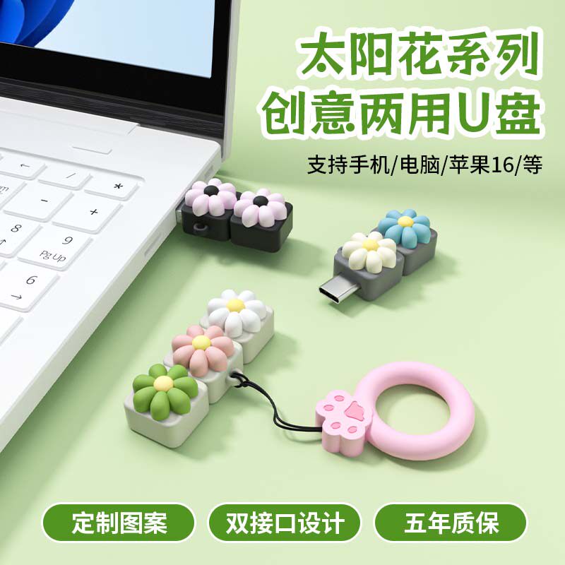 可爱优盘定制Type-c双接口大容量
