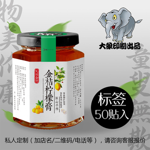 金桔柠檬膏瓶贴不干胶定制标签哑光贴纸牛皮纸印刷定做logo贴包装