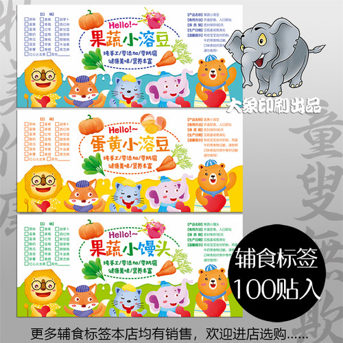 贴纸果蔬面蛋黄溶豆不干胶定制