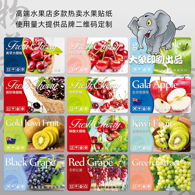 新鲜贴纸水果车厘子不干胶定制