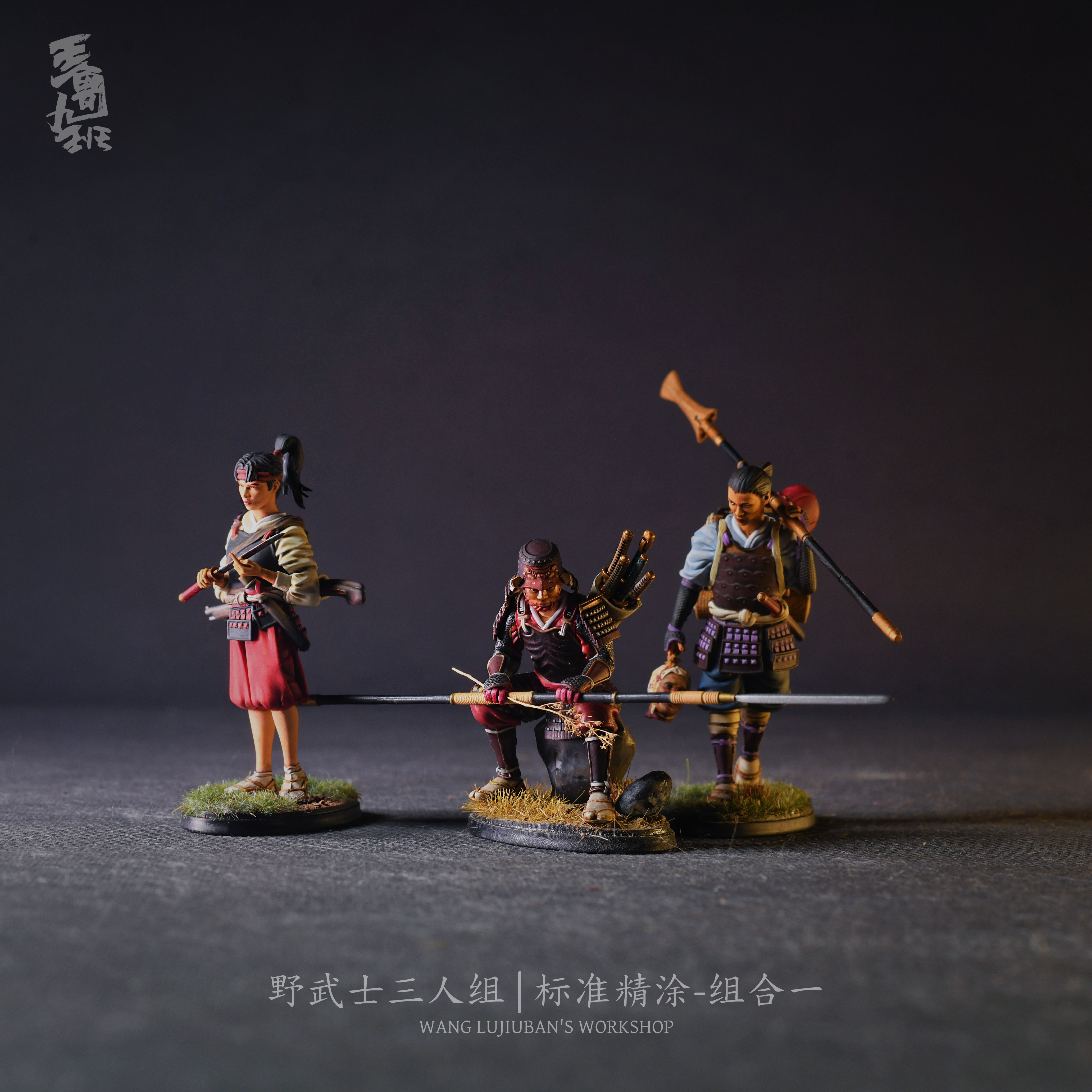 【王鲁九班 | 野武士三人组】54mm 树脂武士兵人棋子