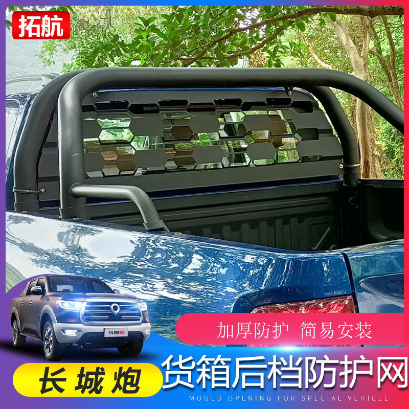 长城越野商用版玻璃皮卡防撞后挡