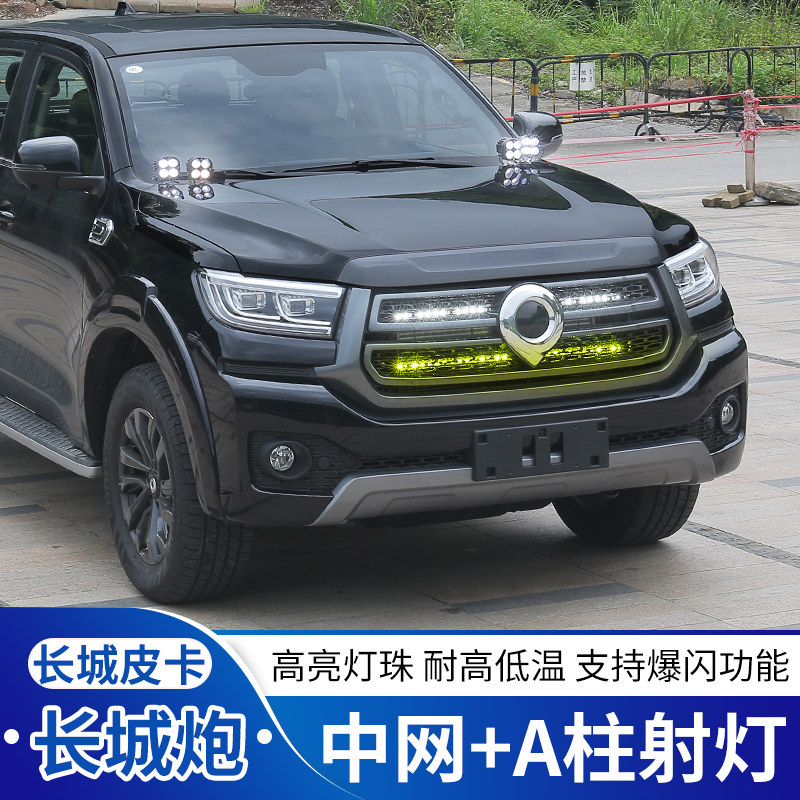 长城炮专用改装灯乘用车顶灯越野炮中网机盖射灯商用炮A柱小黄灯