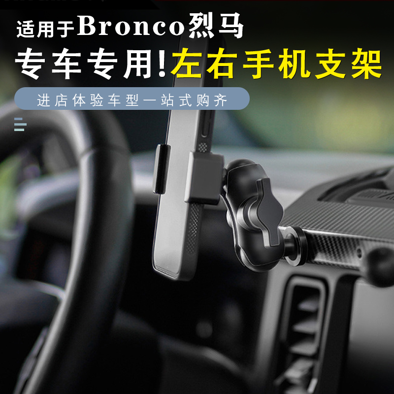 烈马Bronco中控集成支架