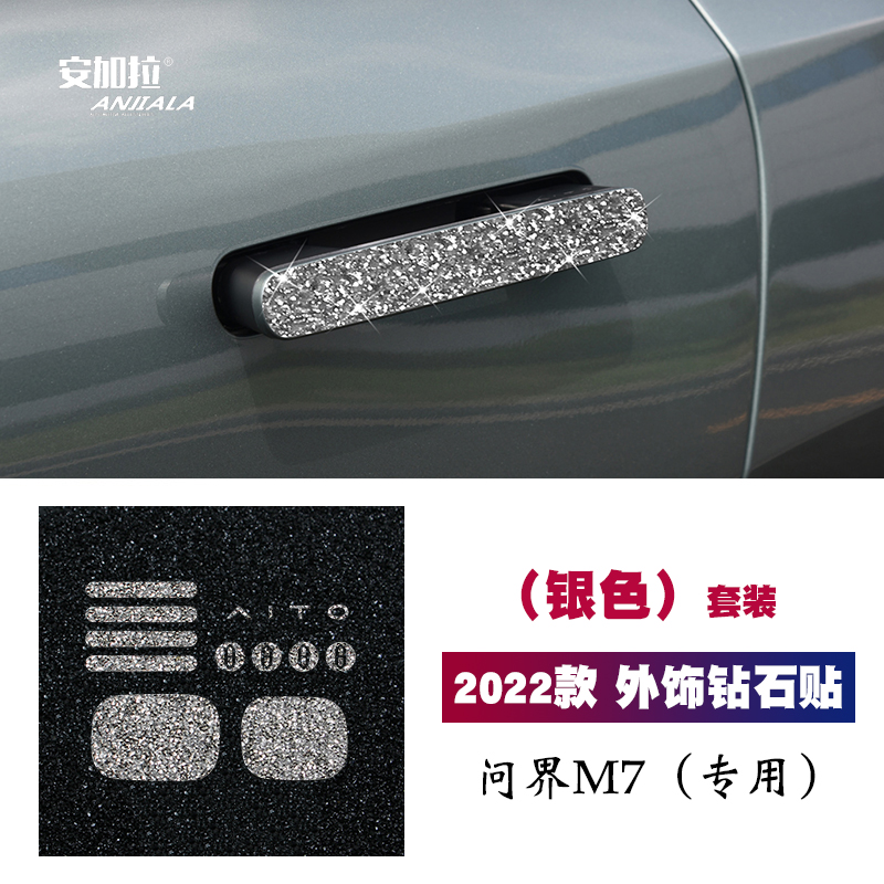 问界m7镶钻外装饰精美钻贴轮毂