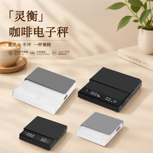 灵衡MINI咖啡迷你电子秤计时精准