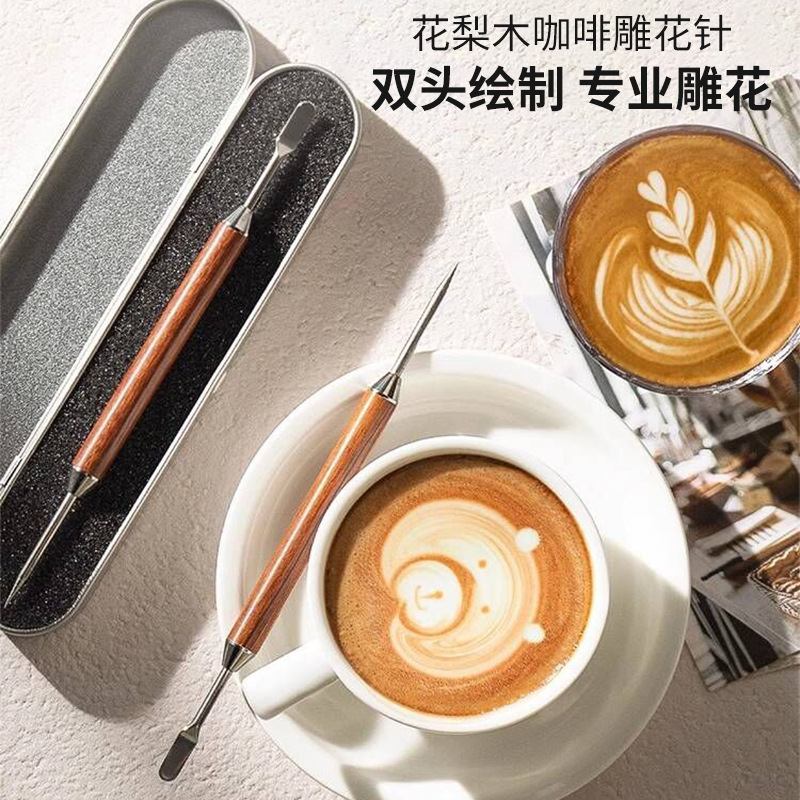 花梨木咖啡雕花针花式拉花针