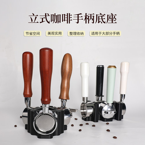 立式咖啡手柄收纳底座节省空间