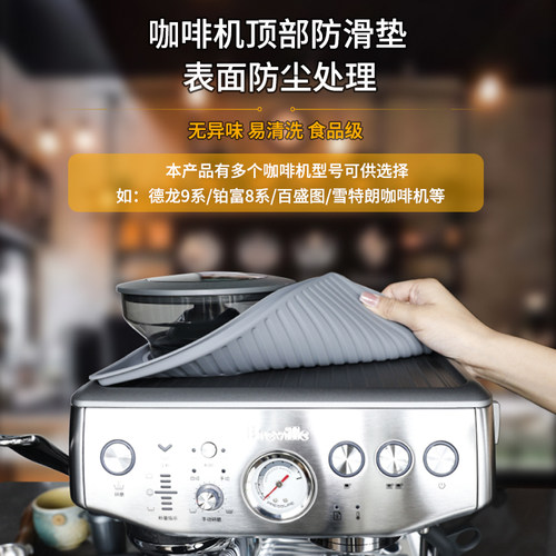 适用铂富百胜图德龙咖啡机防尘垫