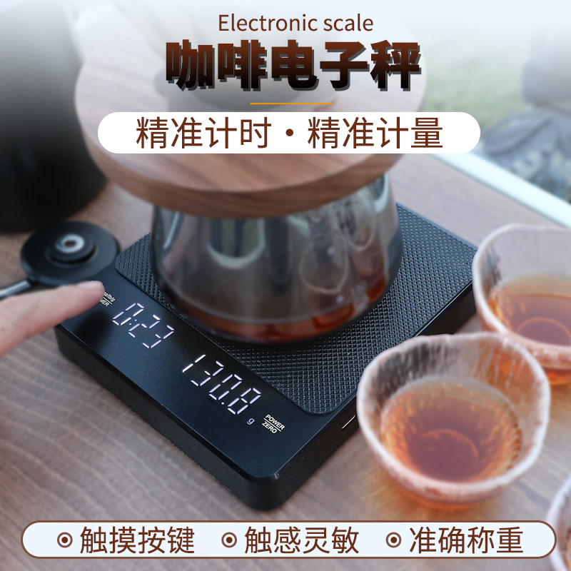 意式手冲电子秤称重去皮计时
