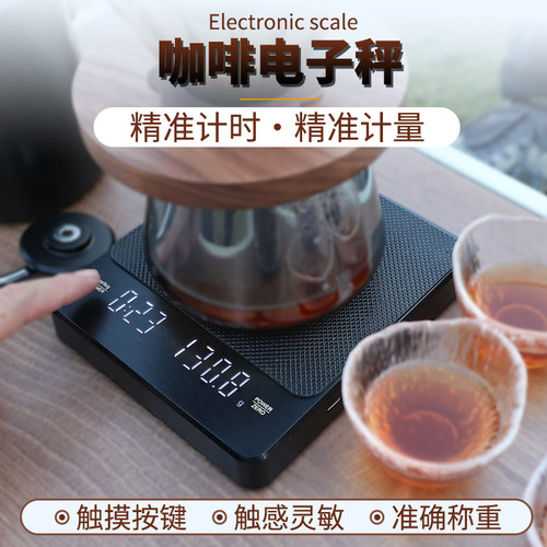 意式手冲电子秤称重去皮计时