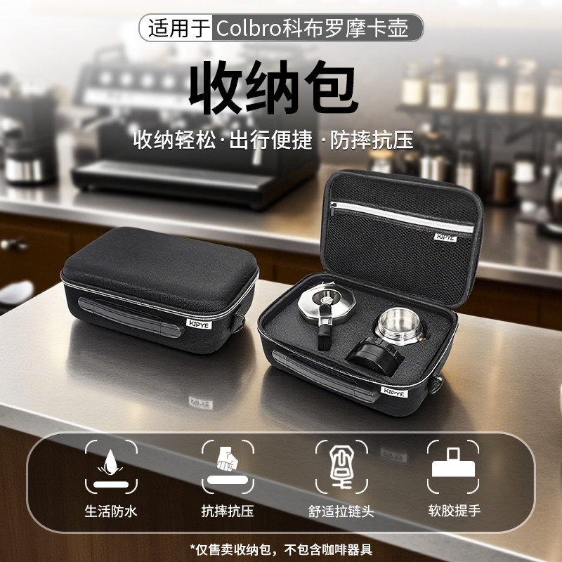 适用科布罗摩卡壶户外旅行收纳包图片