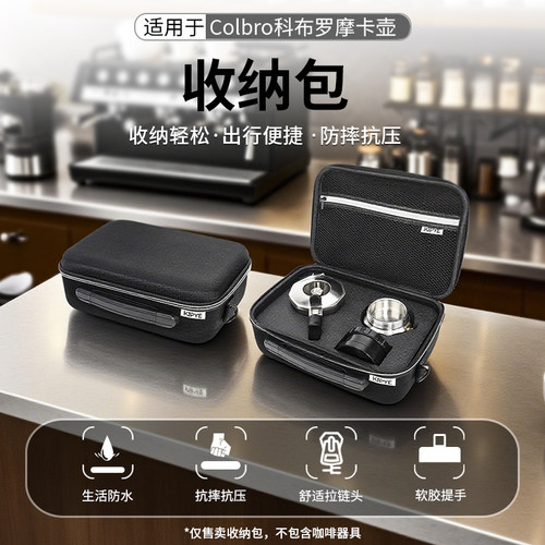 适用科布罗摩卡壶户外旅行收纳包