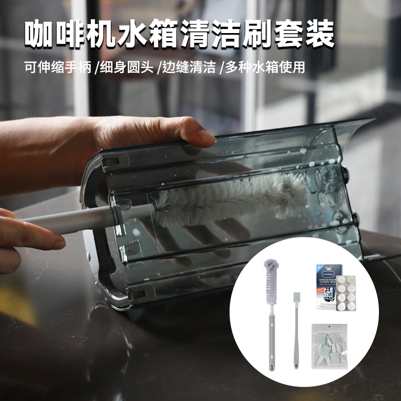 番瓷匠咖啡机水箱专用清洁刷套装