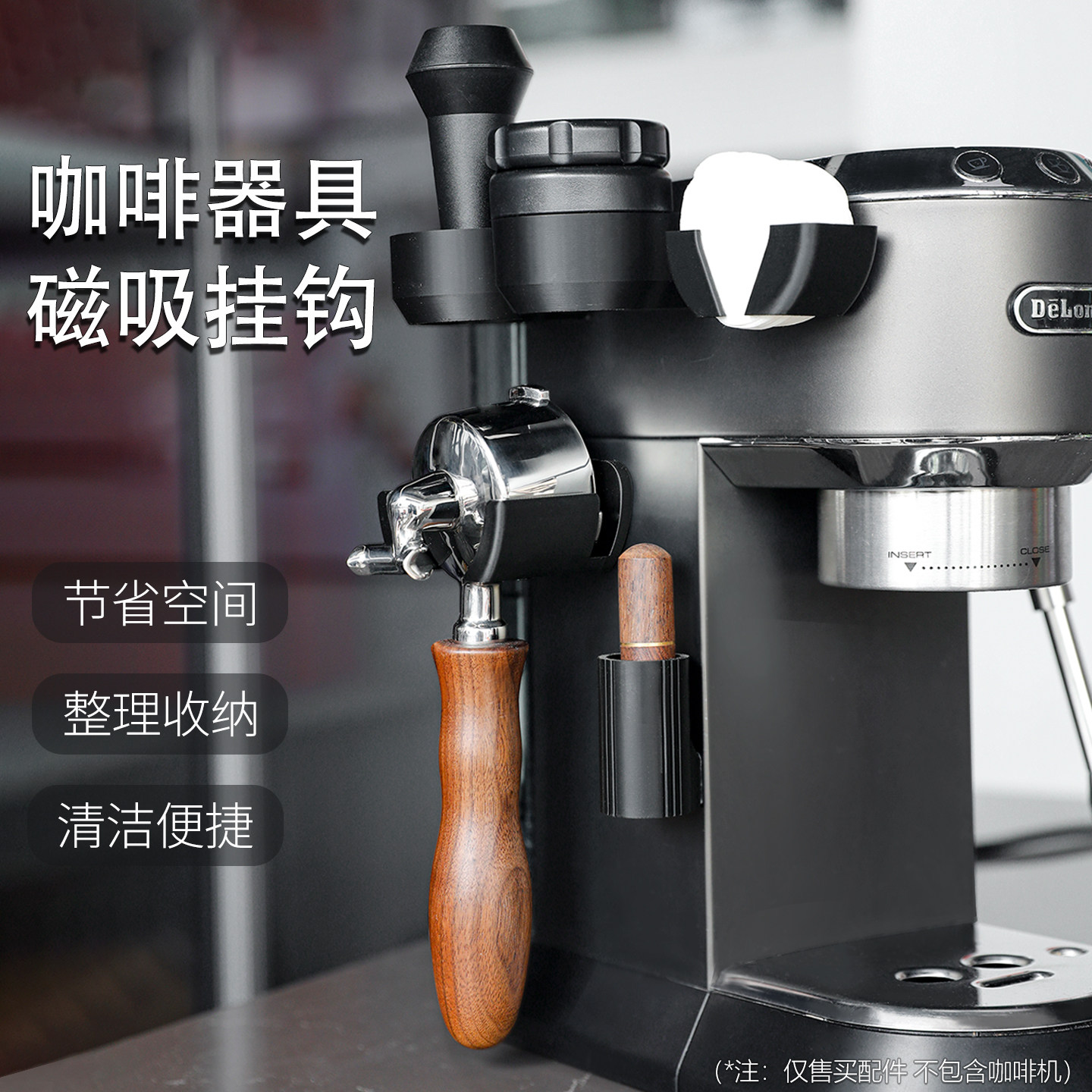 咖啡器具磁吸挂钩手柄挂架免打孔收纳大吸力磁吸布粉器压粉锤磁吸