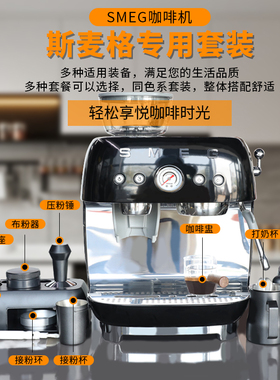 适用smeg咖啡机配件斯麦格egf03专用压粉锤布粉器底座三件套装