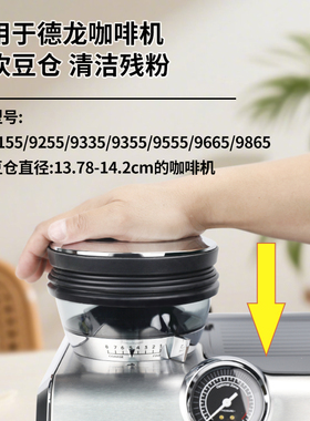 适用百胜图V1二代2sap铂富德龙9系柏翠咖啡磨豆机清残粉气吹豆仓
