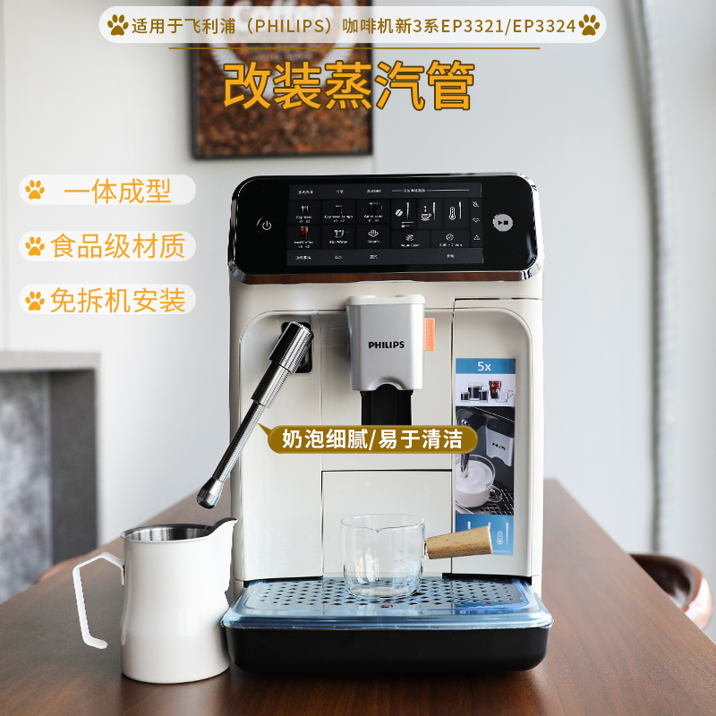 番瓷匠适用飞利浦3321改装蒸汽管