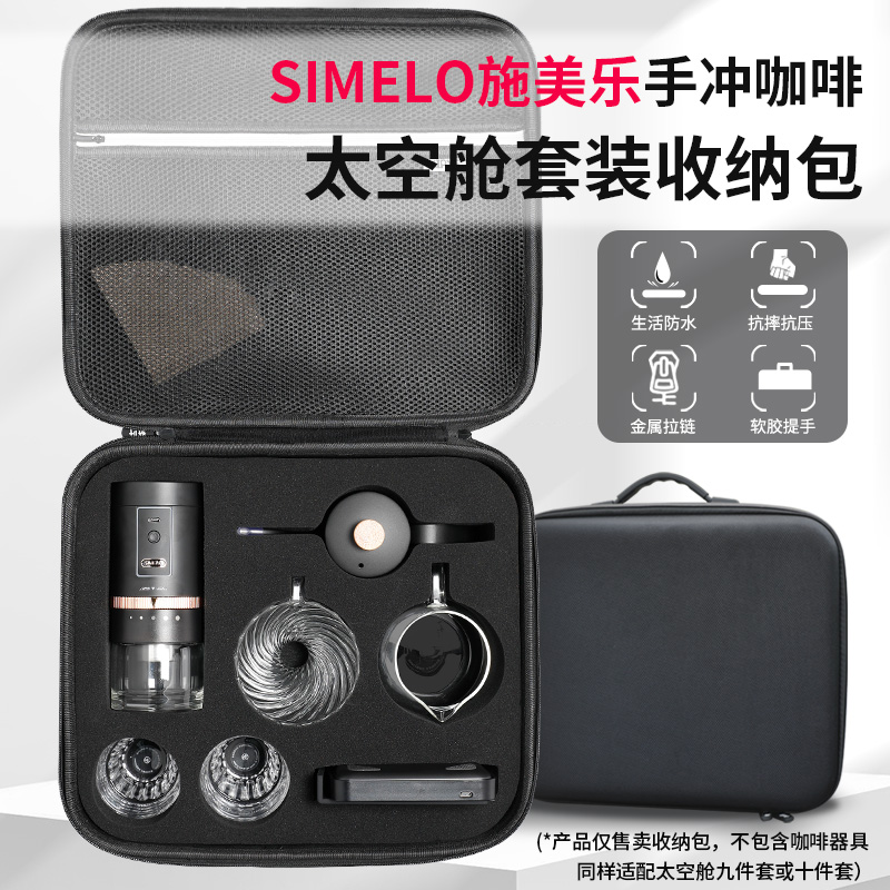 适用施美乐太空舱套装专用收纳包