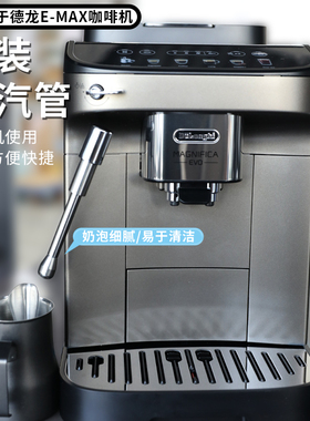 适用德龙e max改装蒸汽管喷嘴eplus咖啡机配件奶泡嘴蒸气棒加长头