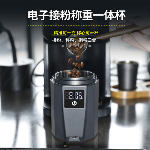 咖啡称重接粉一体杯高精度电子秤