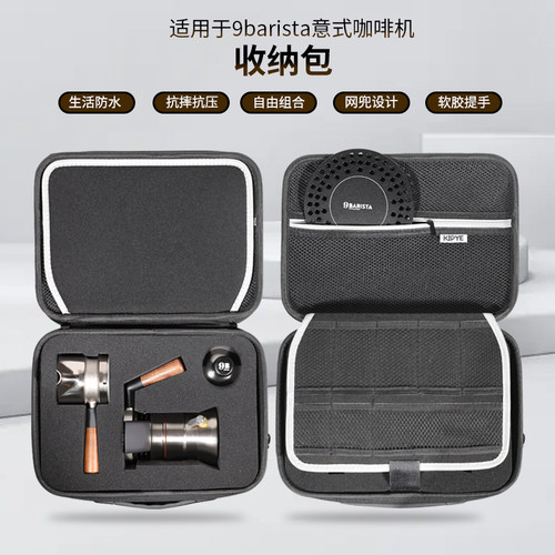 番瓷匠适用9barista专用收纳包