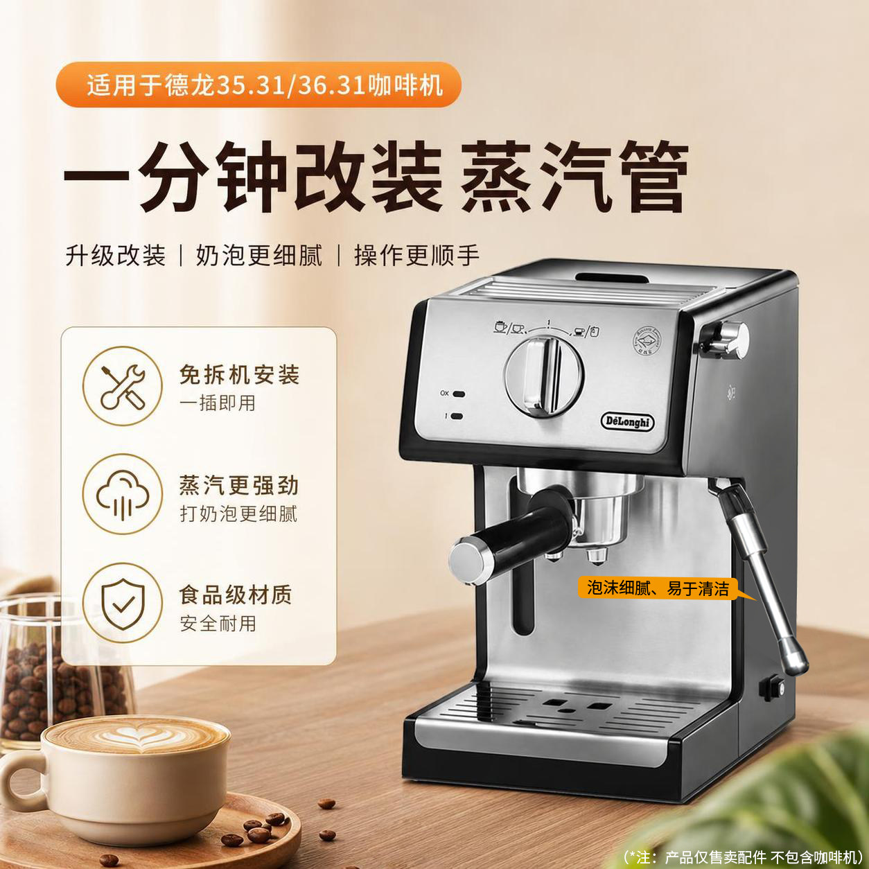 适用德龙3531蒸汽管加长防烫便捷图片