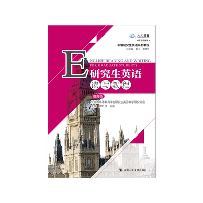 研究生英语读写教程发货快